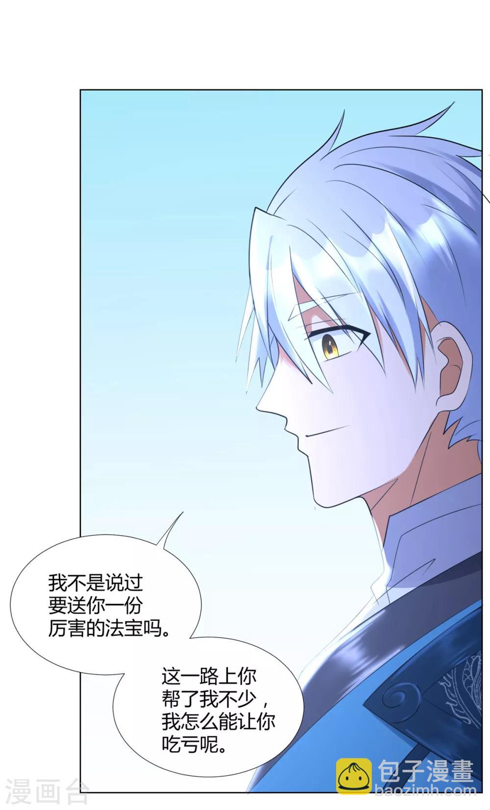 🍲至尊重生 第71话 礼物 第24页