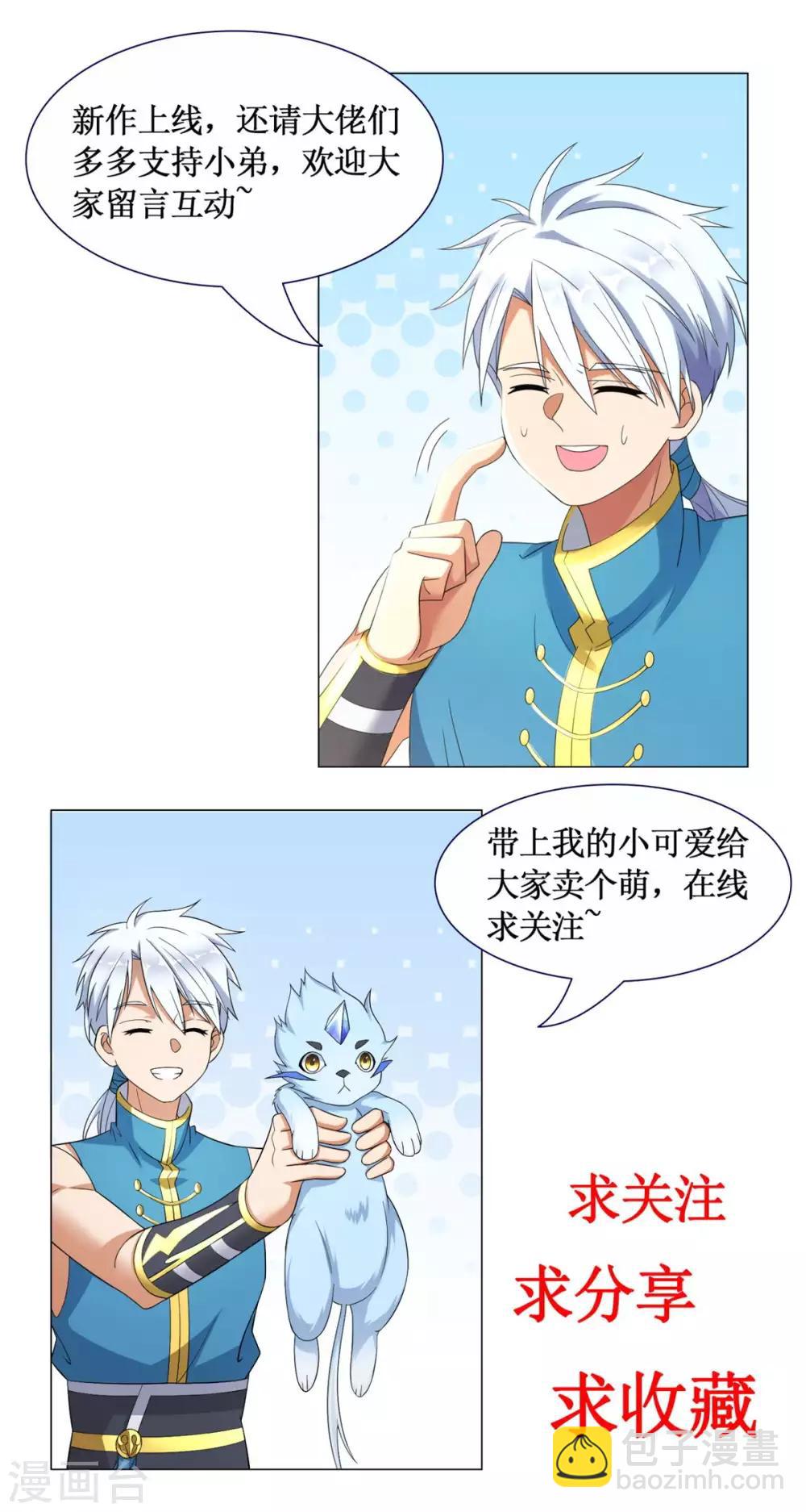 🍲至尊重生 第71话 礼物 第26页