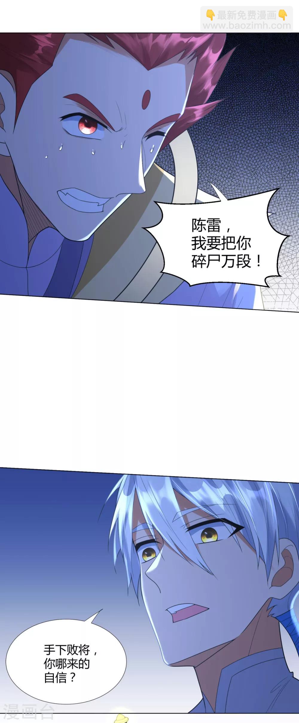 🍲至尊重生 第71话 礼物 第3页