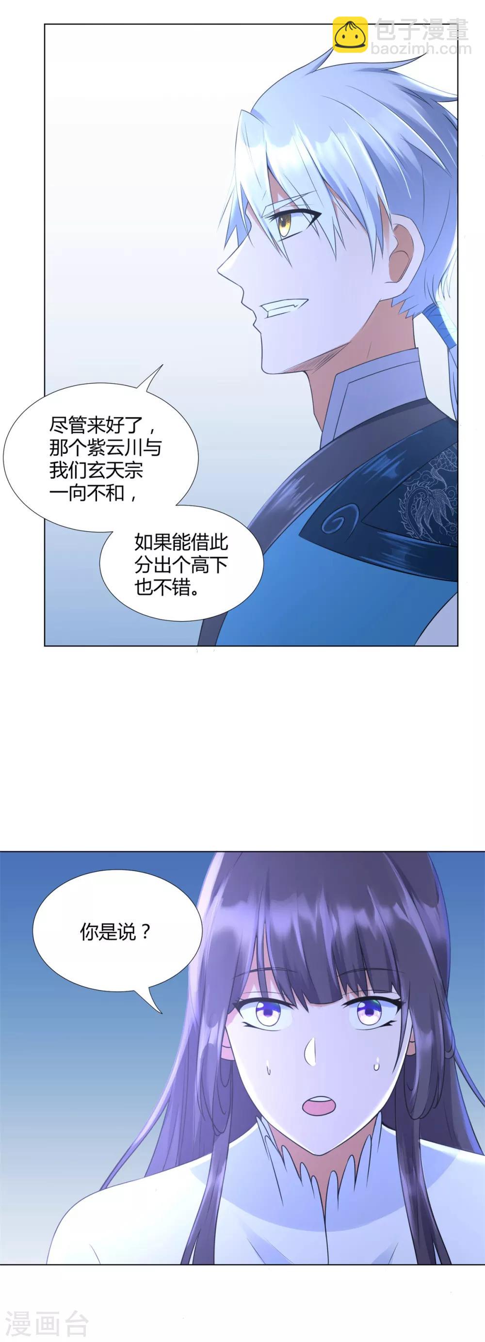 🍲至尊重生 第71话 礼物 第9页