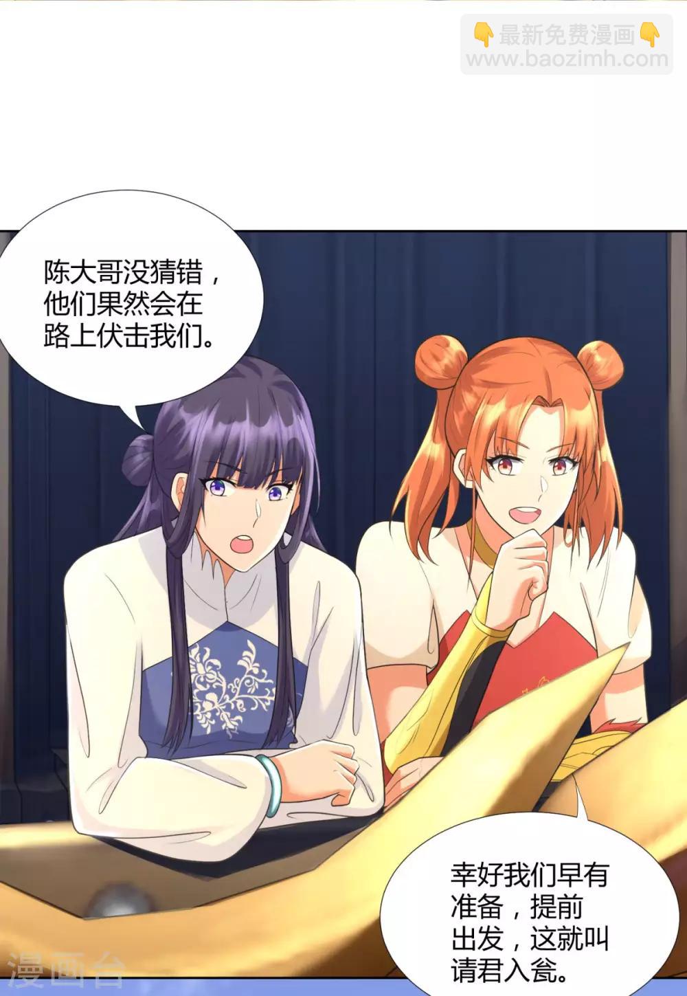 🍲至尊重生 第77话 伏击 第2页