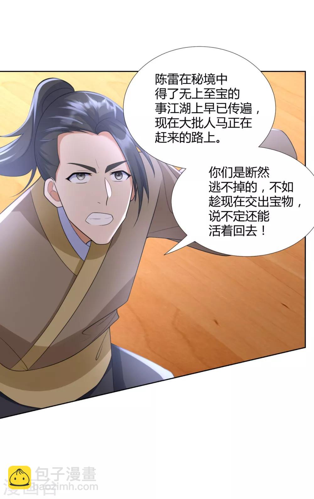 🍲至尊重生 第77话 伏击 第4页