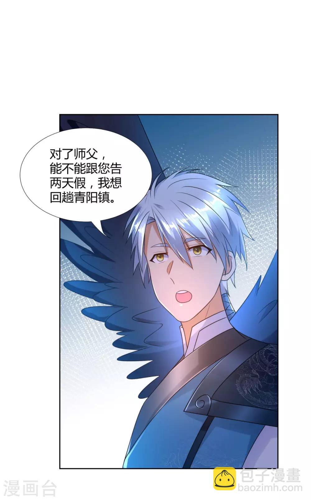 🍲至尊重生 第79话 名扬天下 第11页