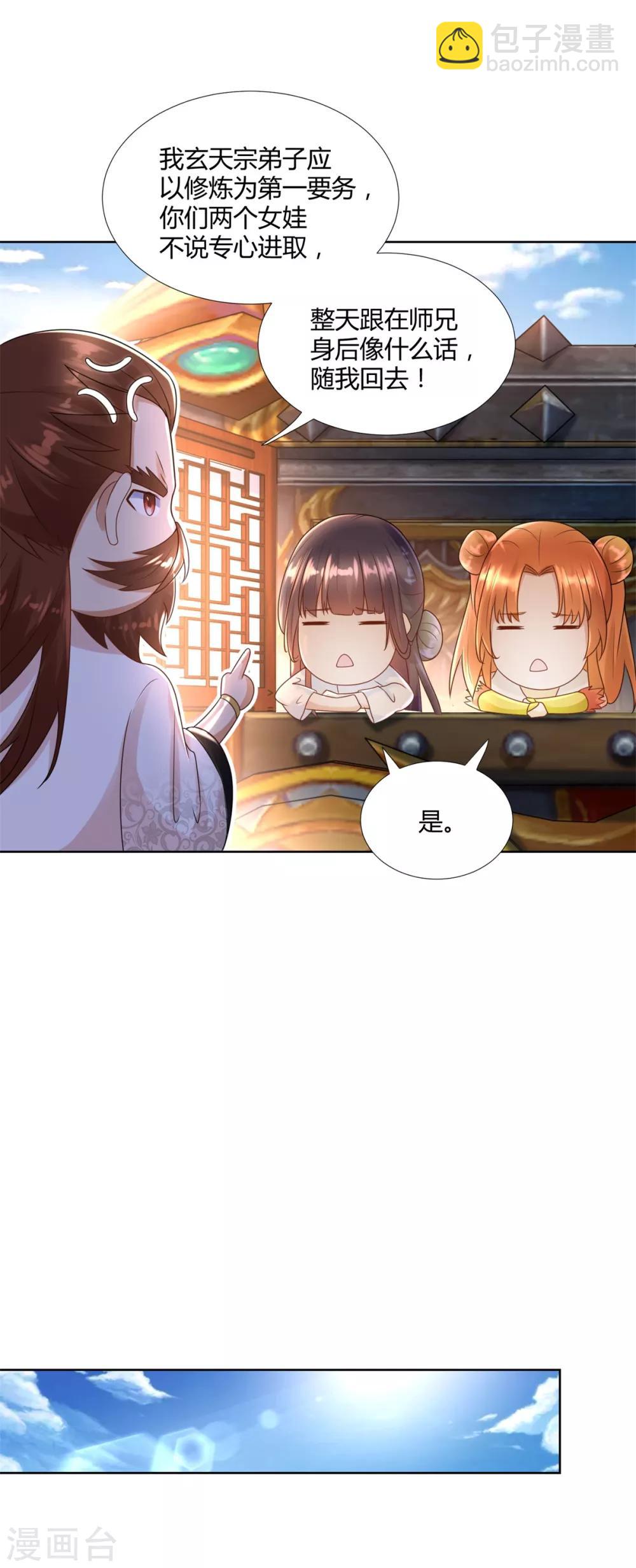 🍲至尊重生 第79话 名扬天下 第16页