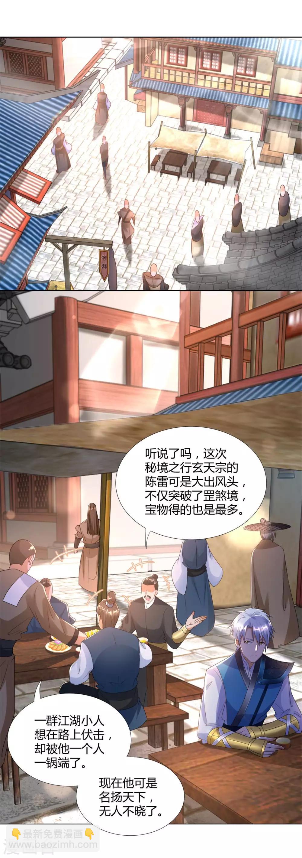 🍲至尊重生 第79话 名扬天下 第17页