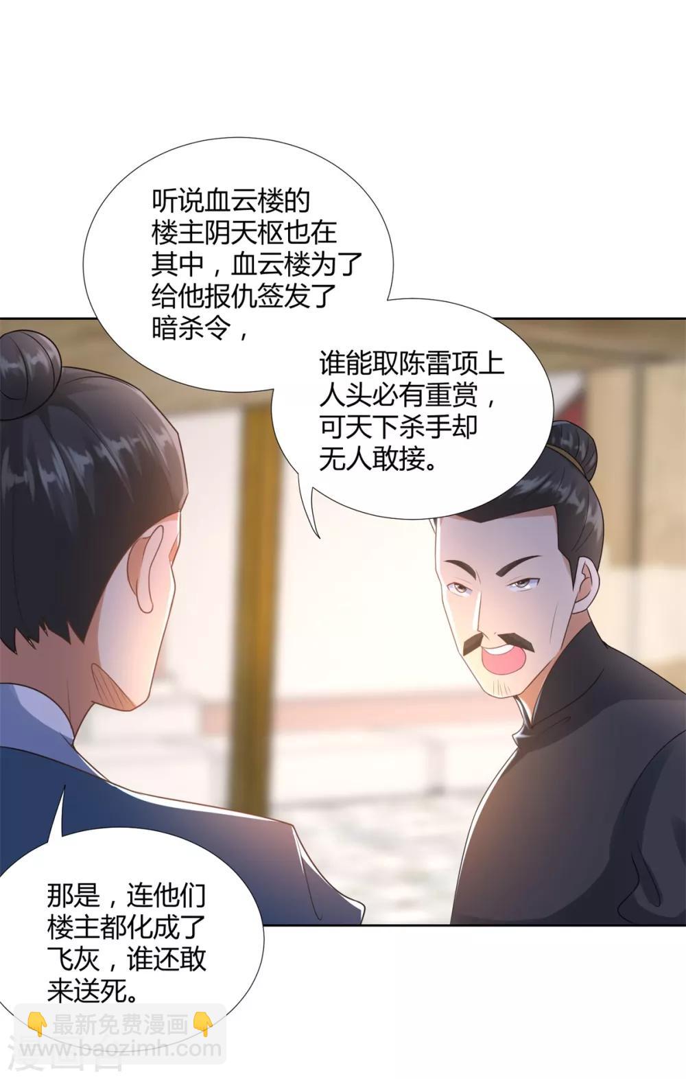 🍲至尊重生 第79话 名扬天下 第18页
