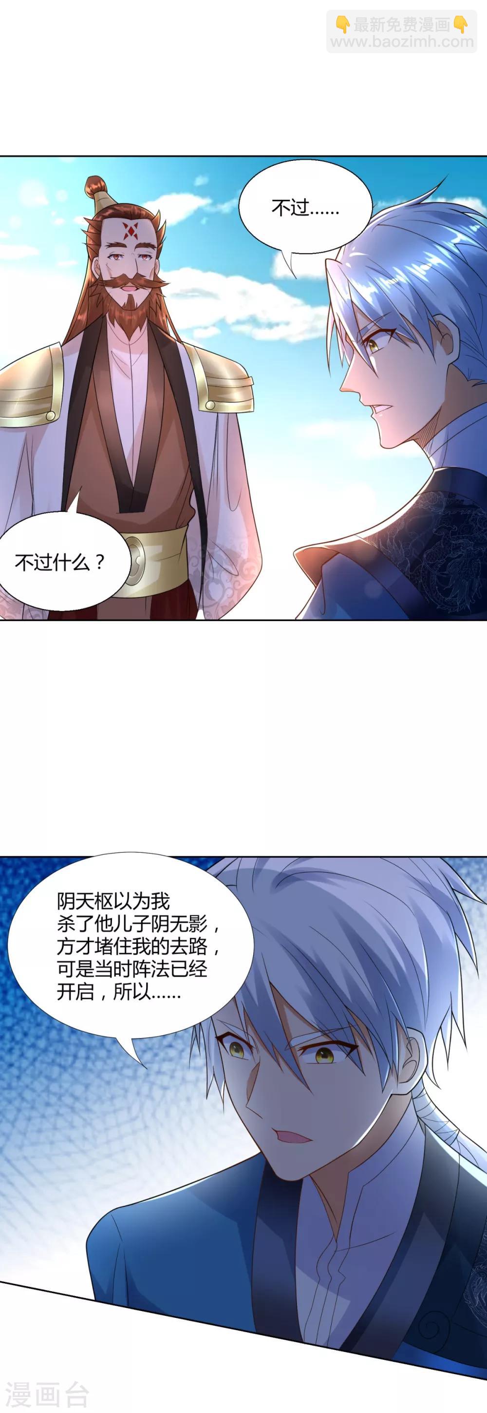 🍲至尊重生 第79话 名扬天下 第7页