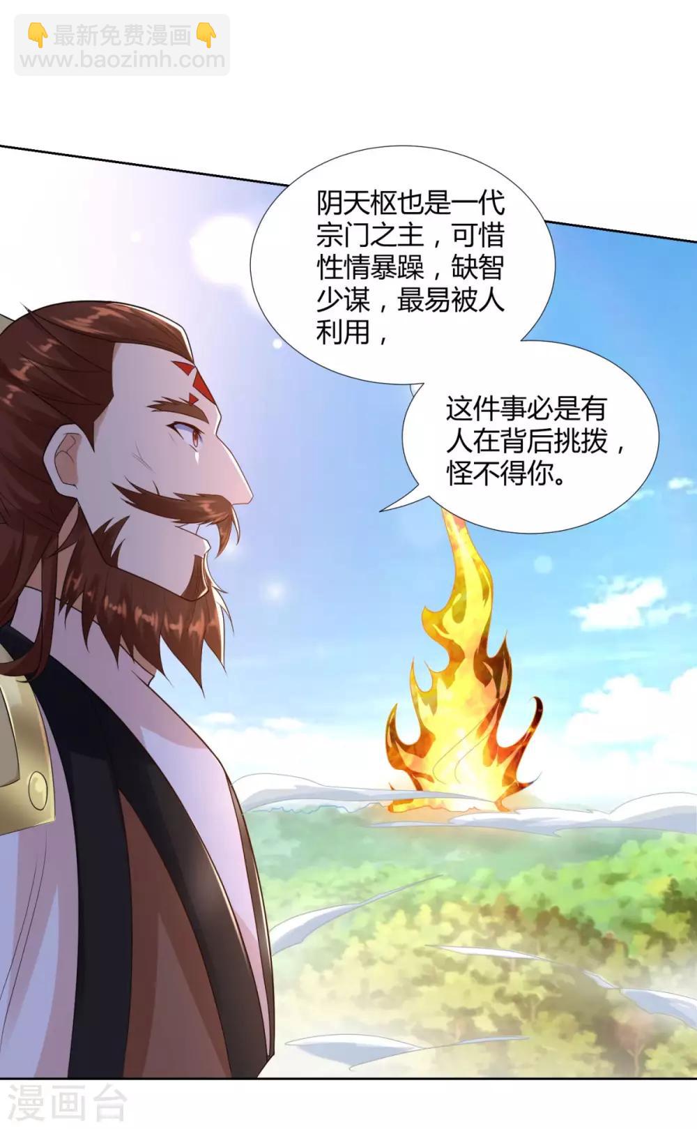 🍲至尊重生 第79话 名扬天下 第8页