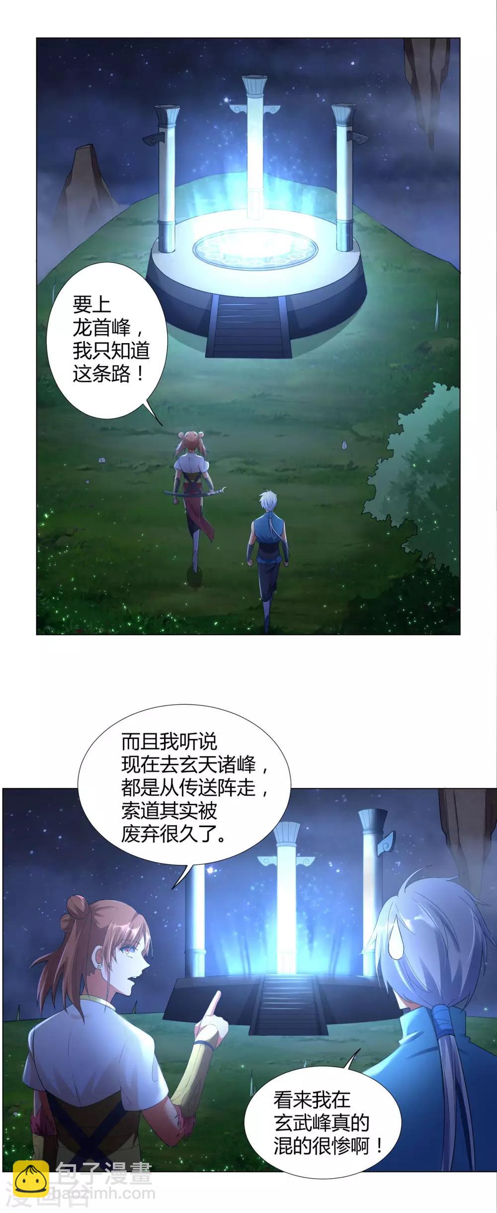 🍲至尊重生 第9话 小狼王！ 第23页