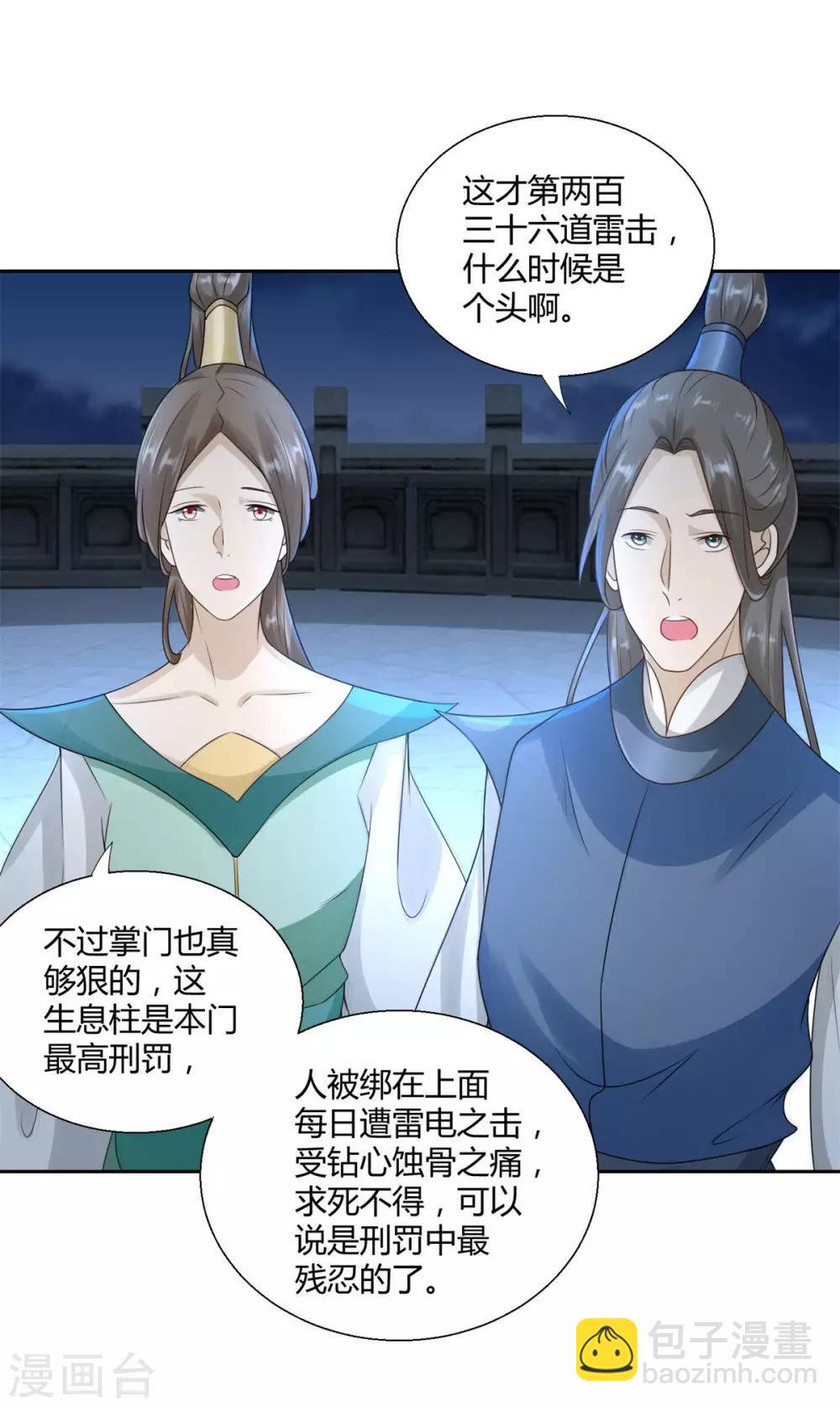 🍲至尊重生 第85话 危机 第12页