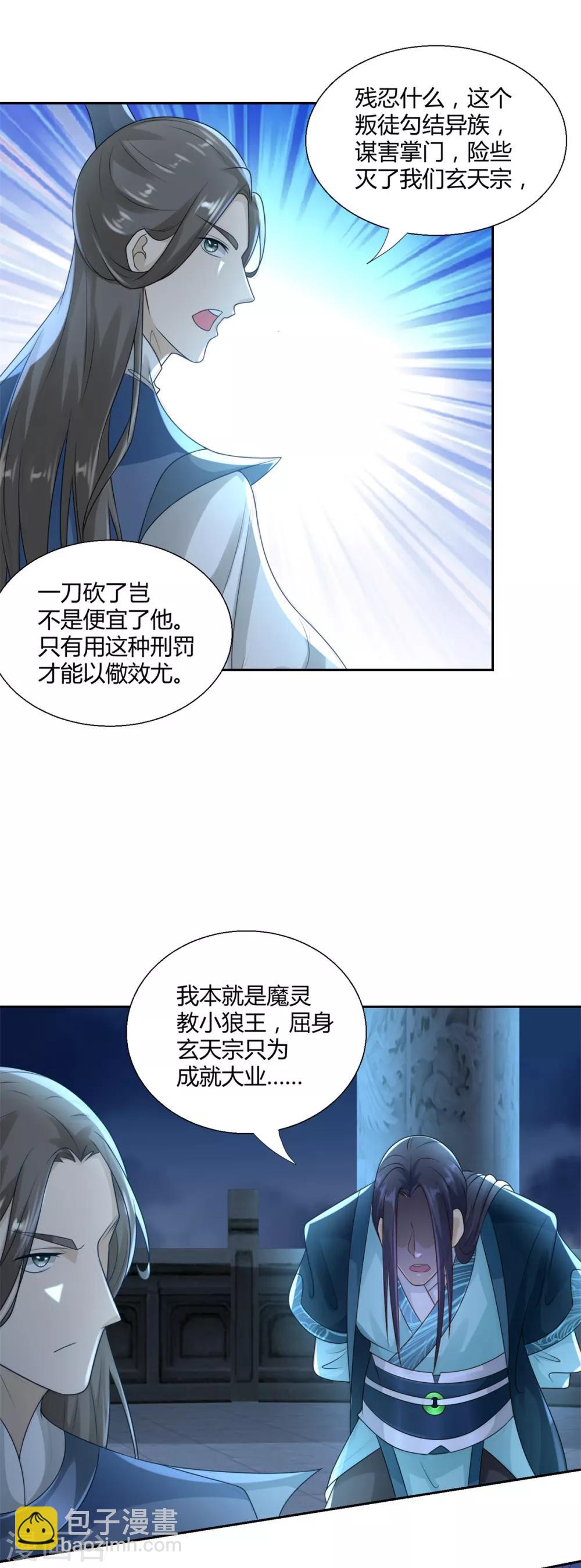 🍲至尊重生 第85话 危机 第13页