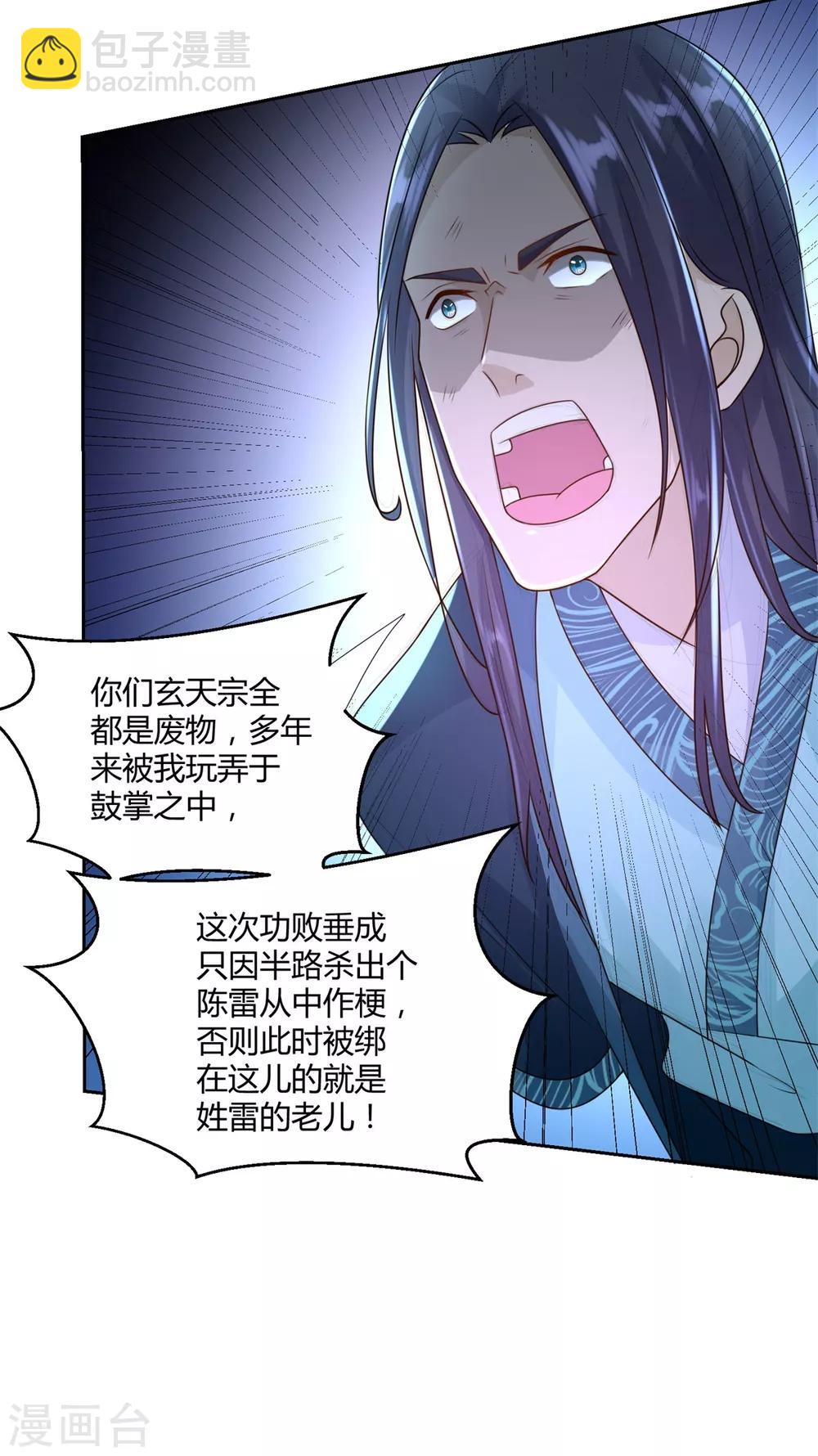 🍲至尊重生 第85话 危机 第14页
