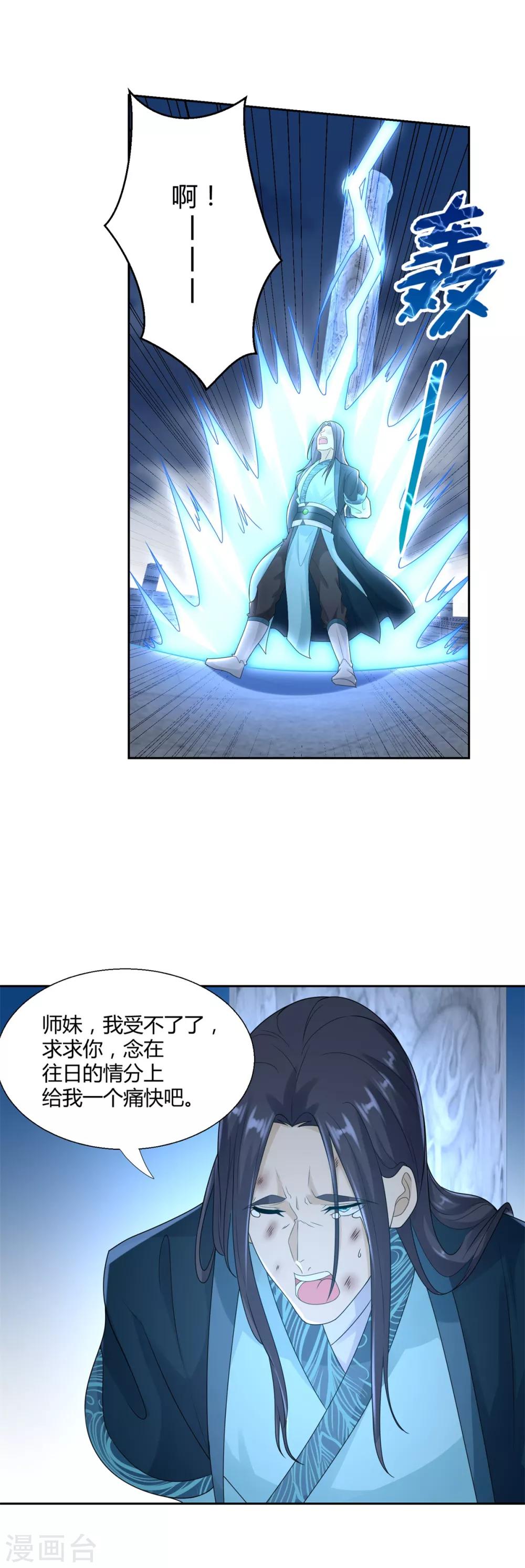 🍲至尊重生 第85话 危机 第15页