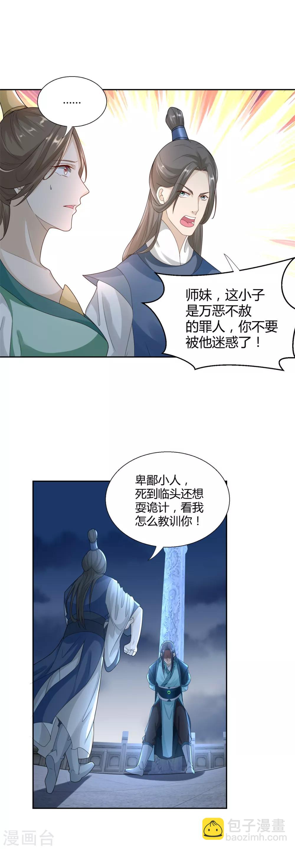 🍲至尊重生 第85话 危机 第16页
