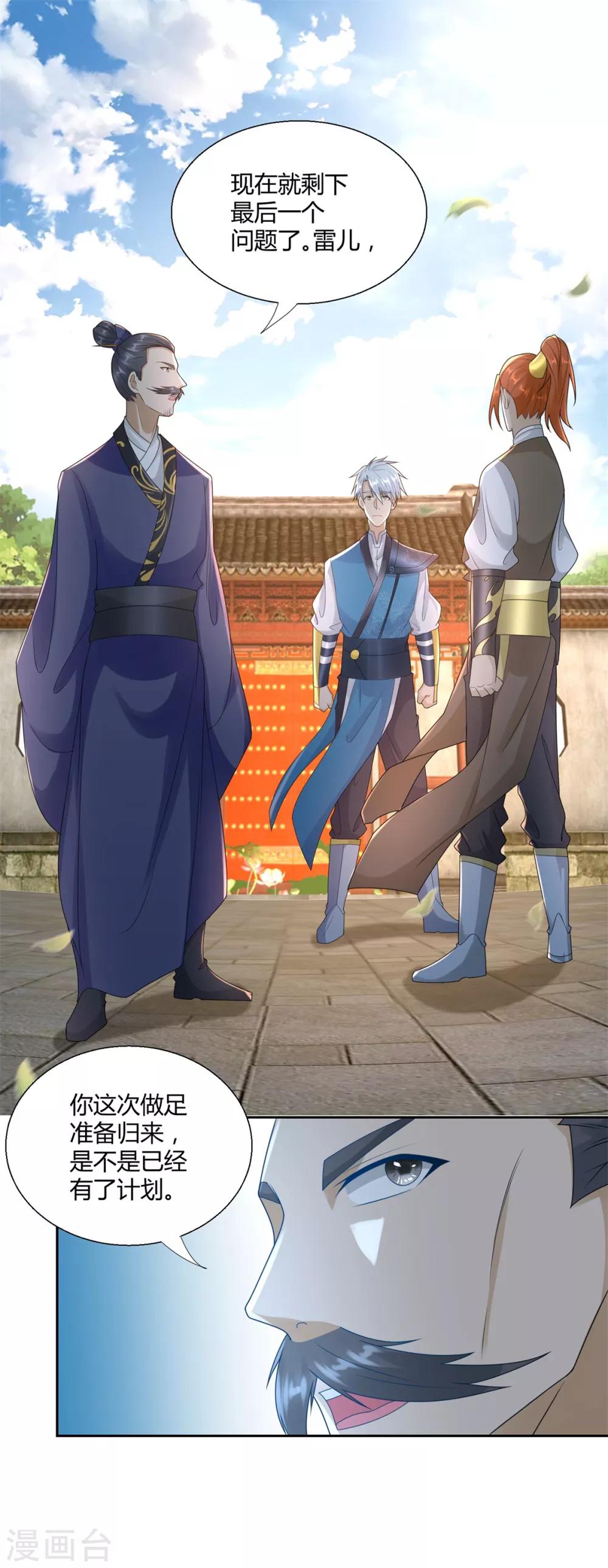 🍲至尊重生 第85话 危机 第2页
