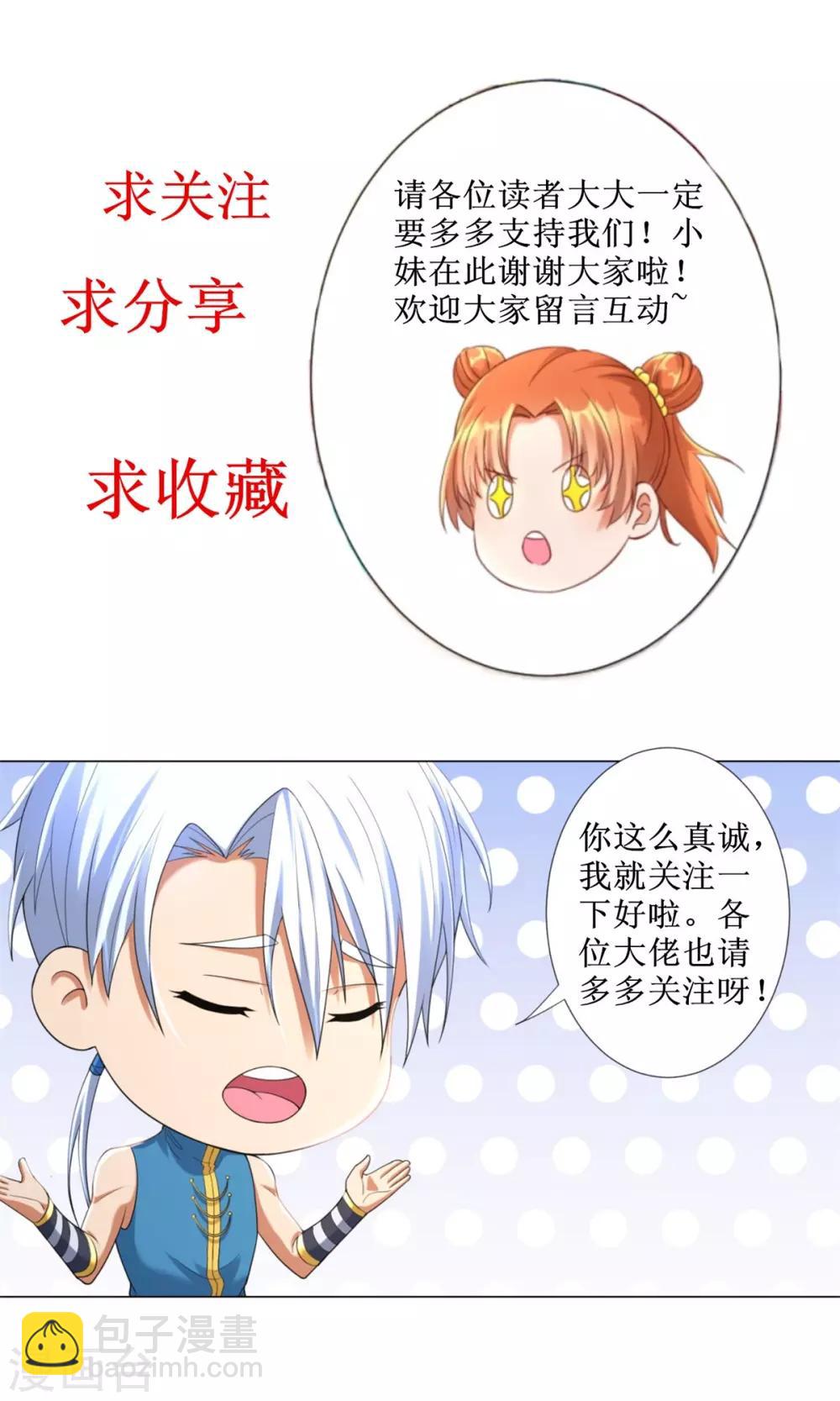 🍲至尊重生 第85话 危机 第24页