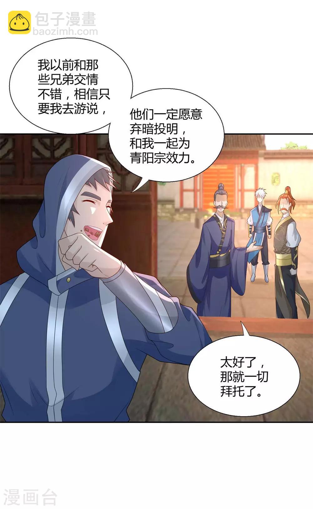 🍲至尊重生 第85话 危机 第4页