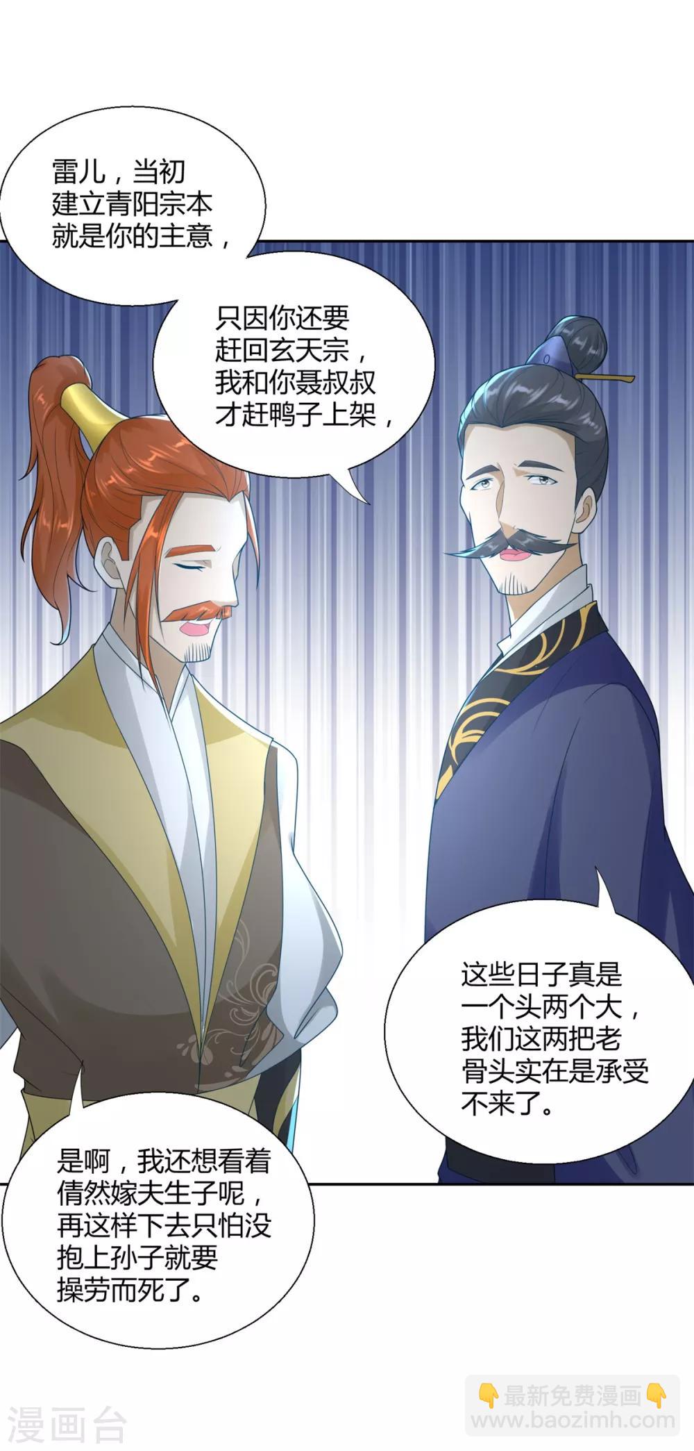 🍲至尊重生 第85话 危机 第5页