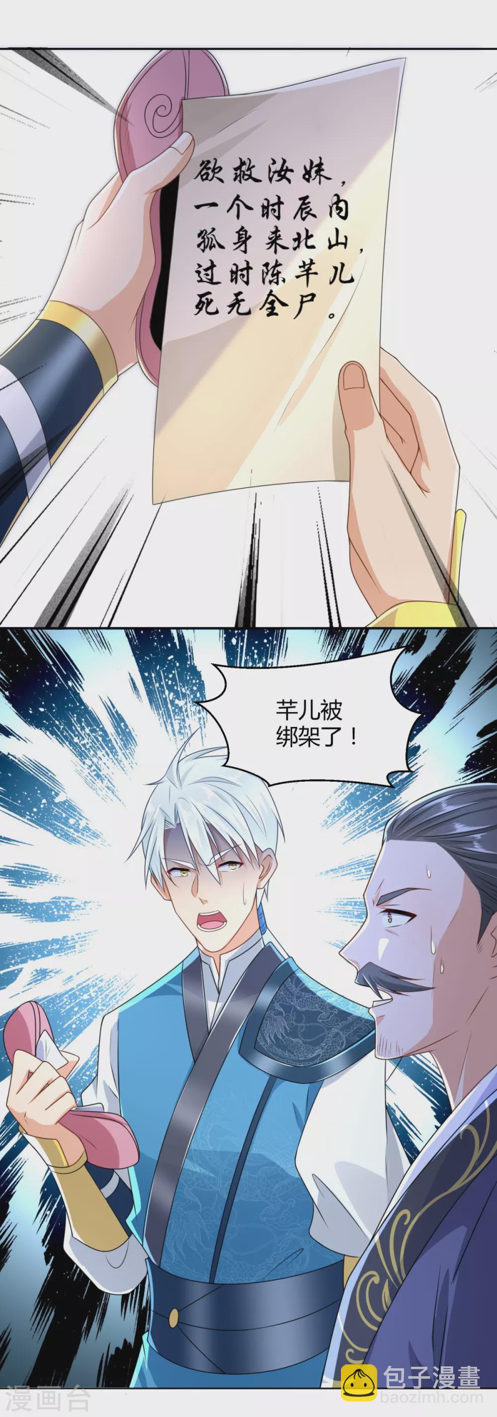 🍲至尊重生 第89话 绑架 第11页
