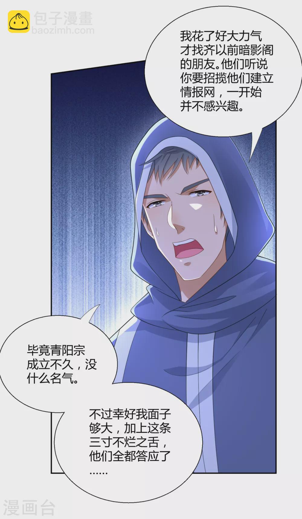 🍲至尊重生 第89话 绑架 第14页