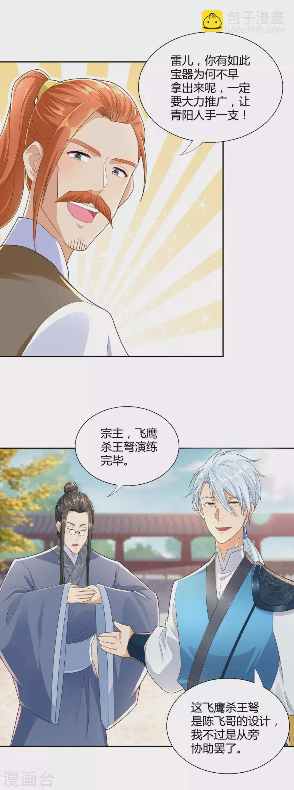 🍲至尊重生 第89话 绑架 第5页