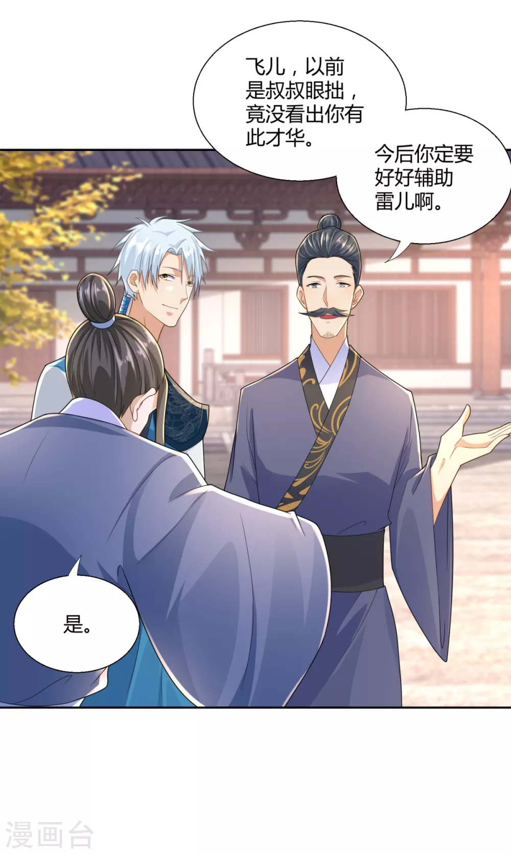 🍲至尊重生 第89话 绑架 第7页