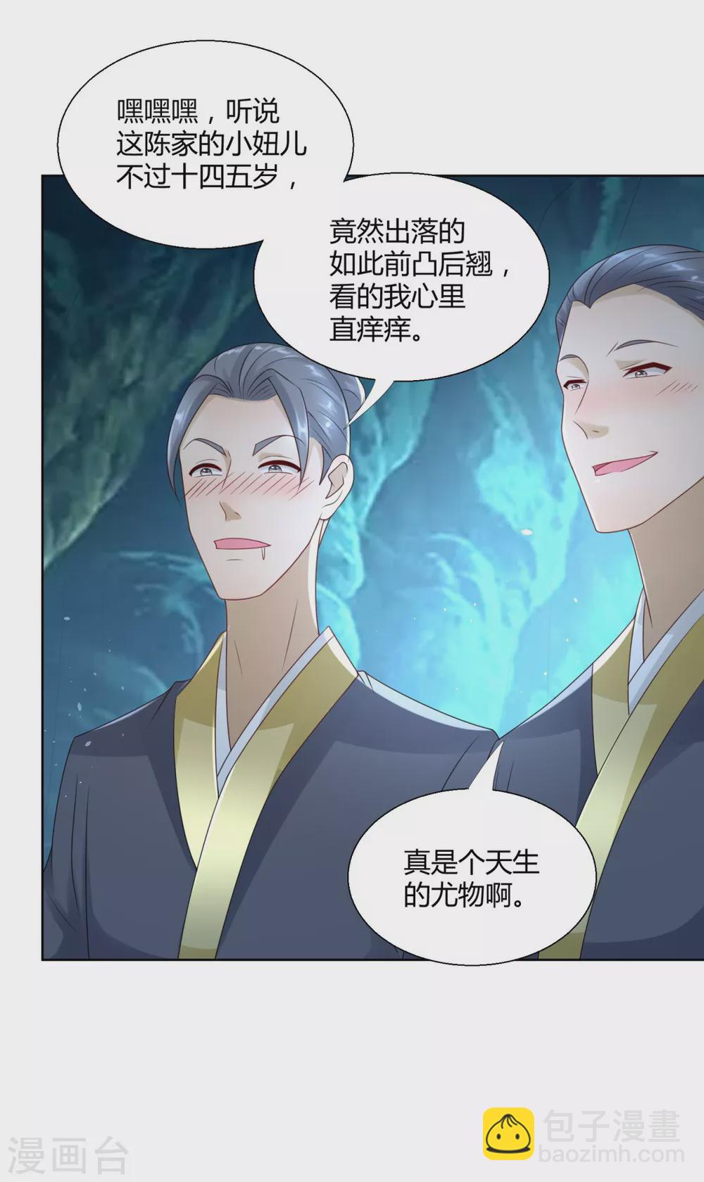 🍲至尊重生 第91话 大反转 第11页