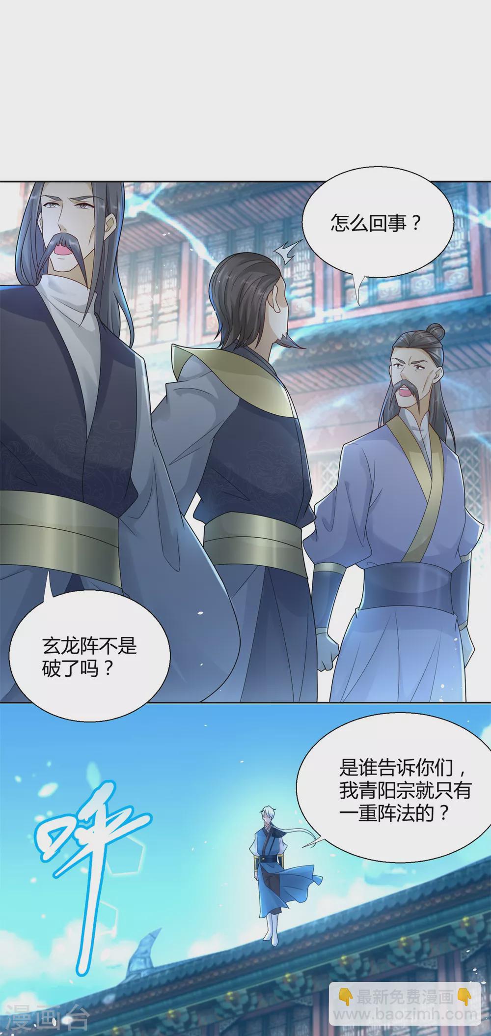 🍲至尊重生 第91话 大反转 第6页