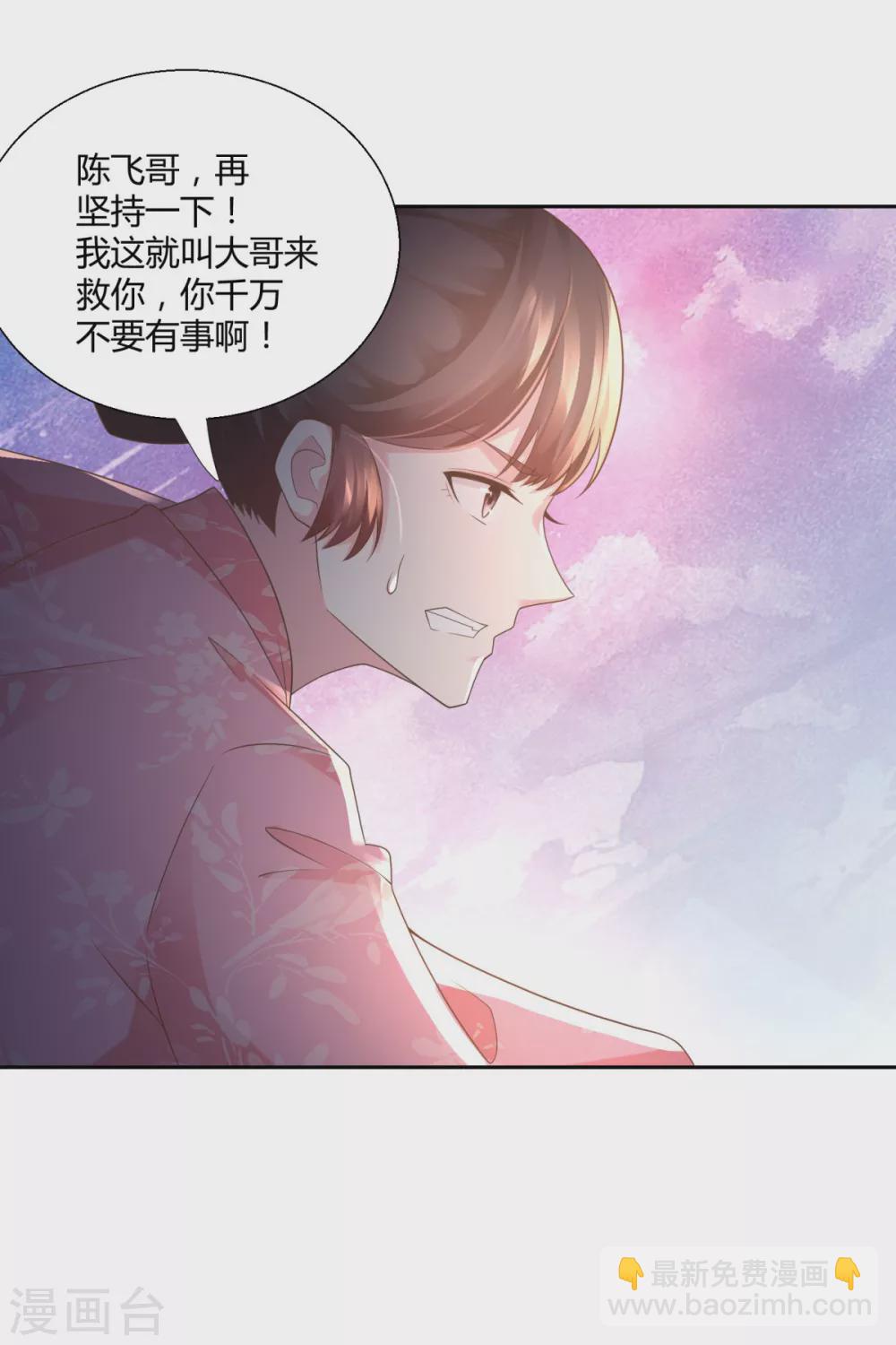 🍲至尊重生 第93话 陈飞的勇气 第24页