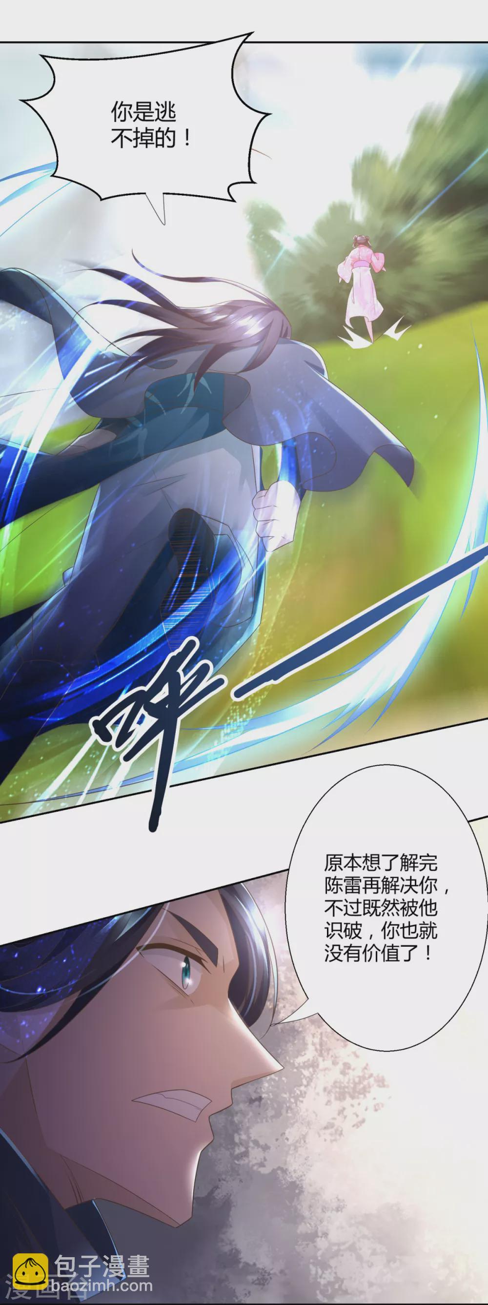 🍲至尊重生 第93话 陈飞的勇气 第25页