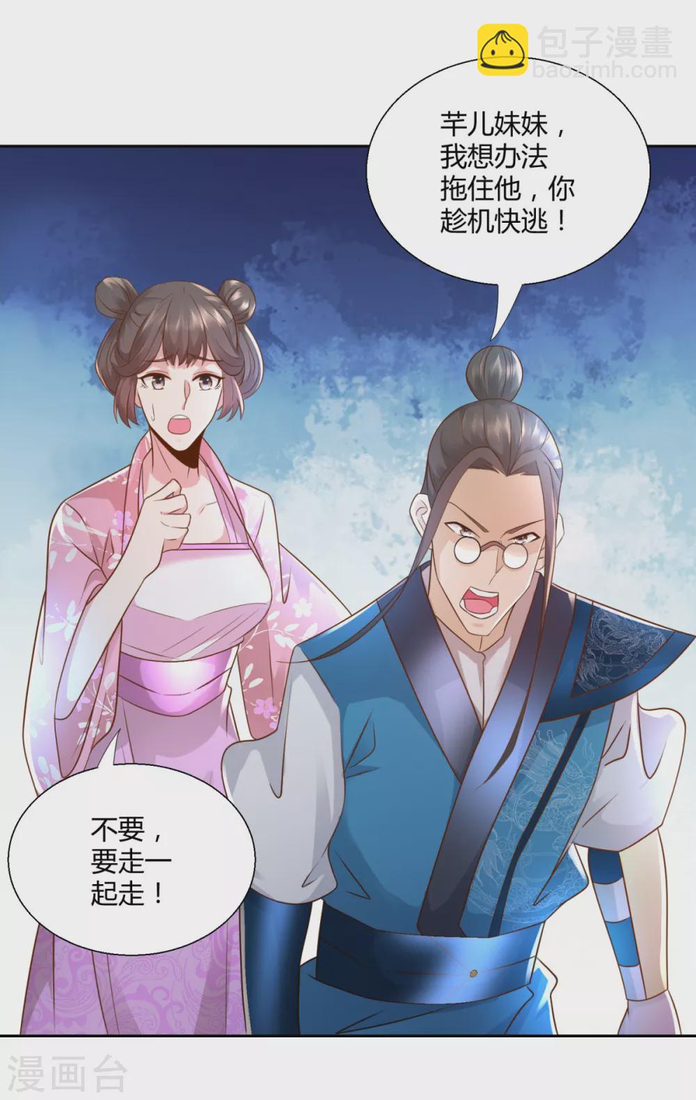 🍲至尊重生 第93话 陈飞的勇气 第8页