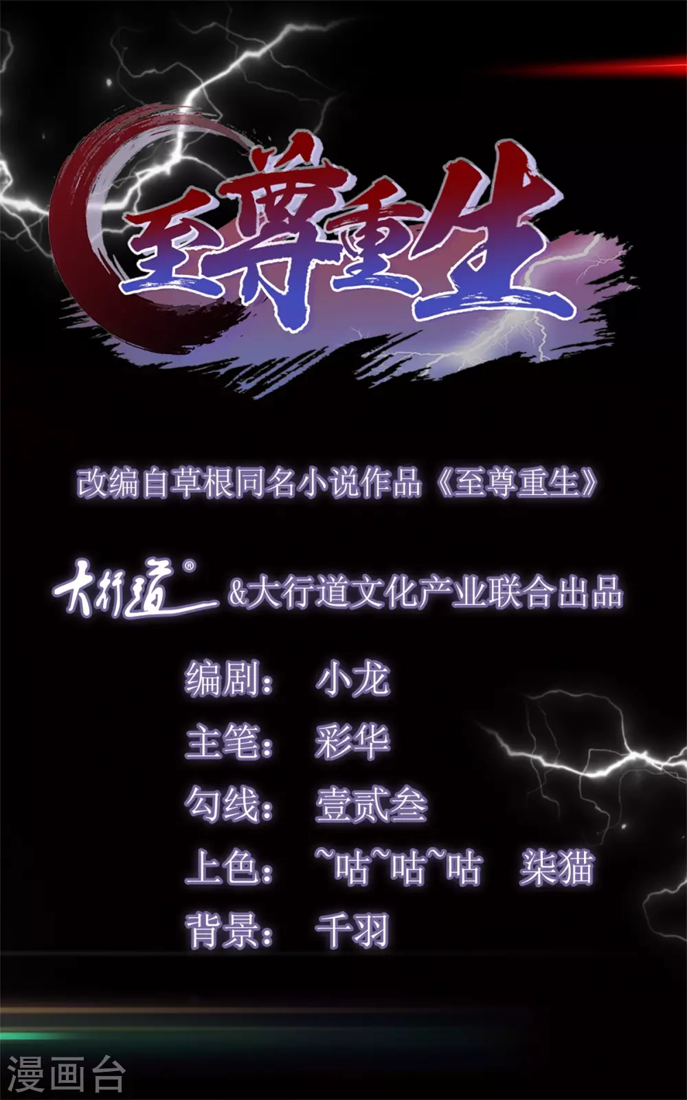 🍲至尊重生 第95话 八臂巨魔 第1页