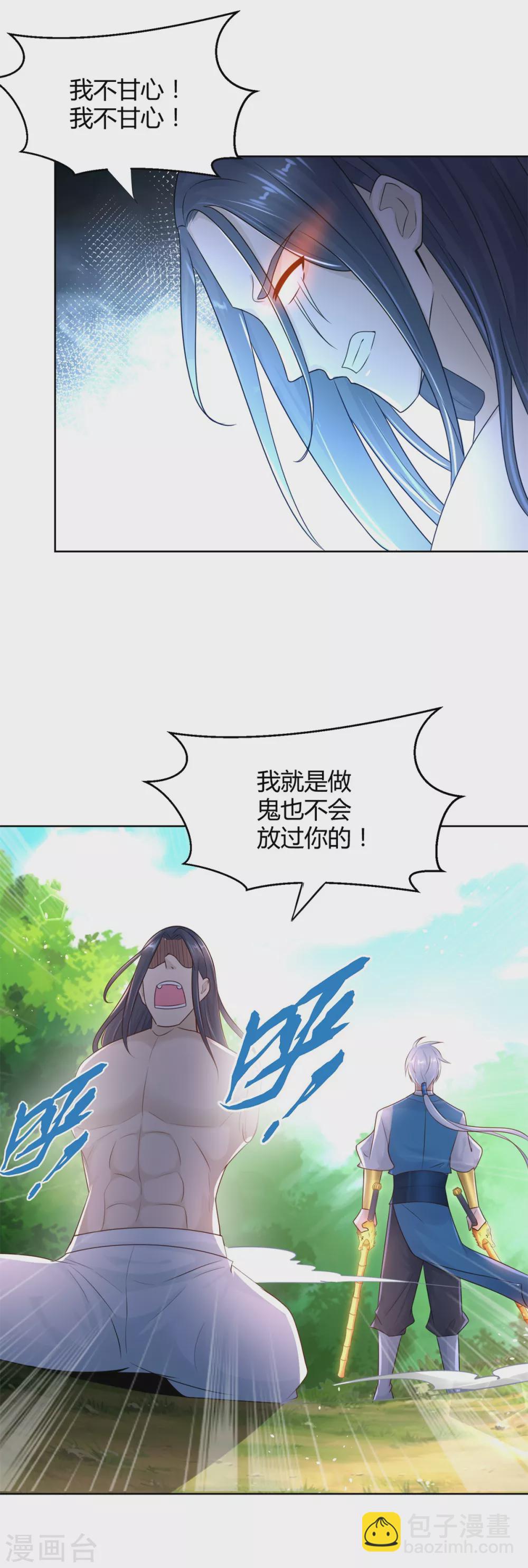 🍲至尊重生 第95话 八臂巨魔 第14页