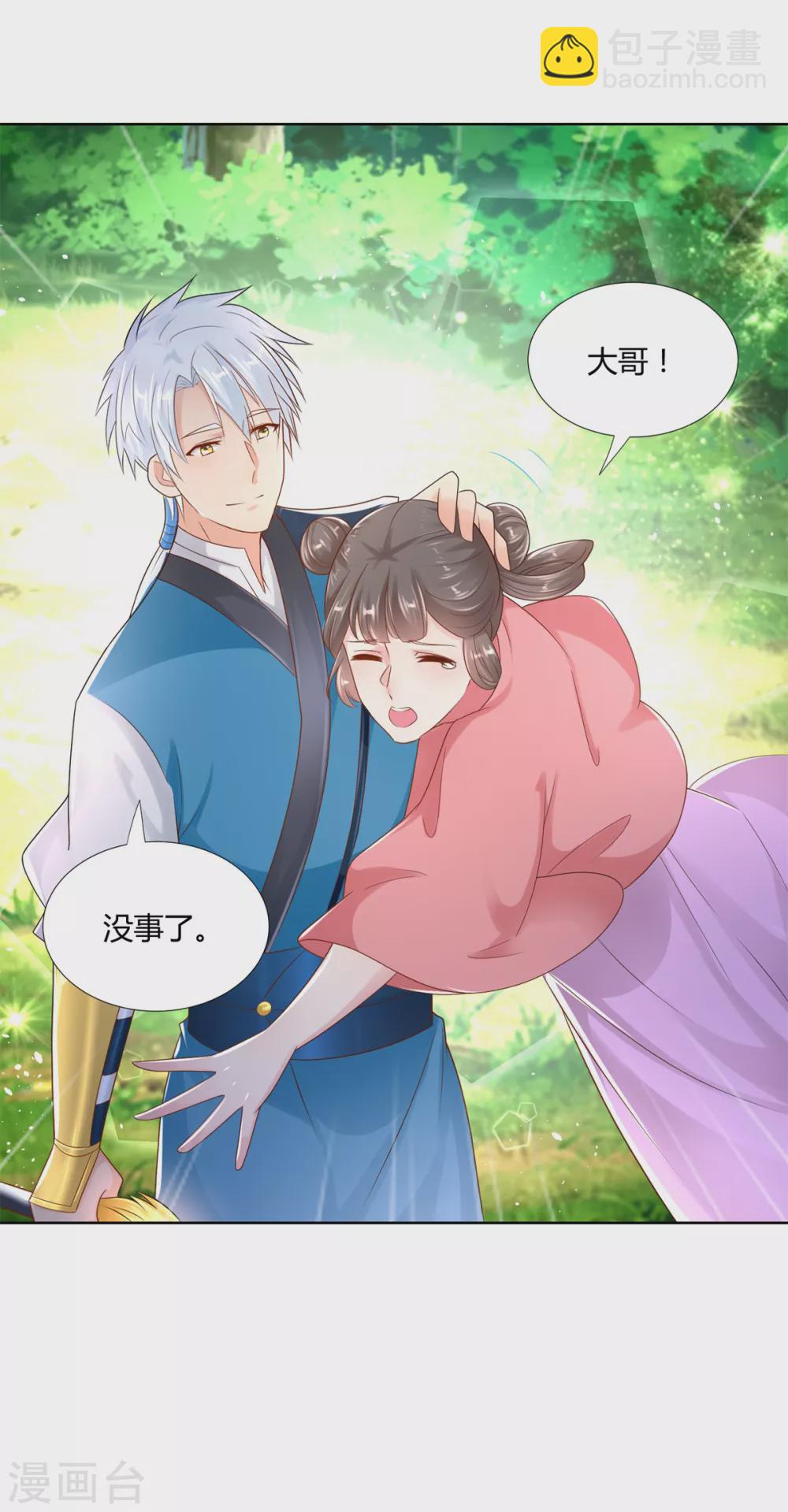 🍲至尊重生 第95话 八臂巨魔 第18页