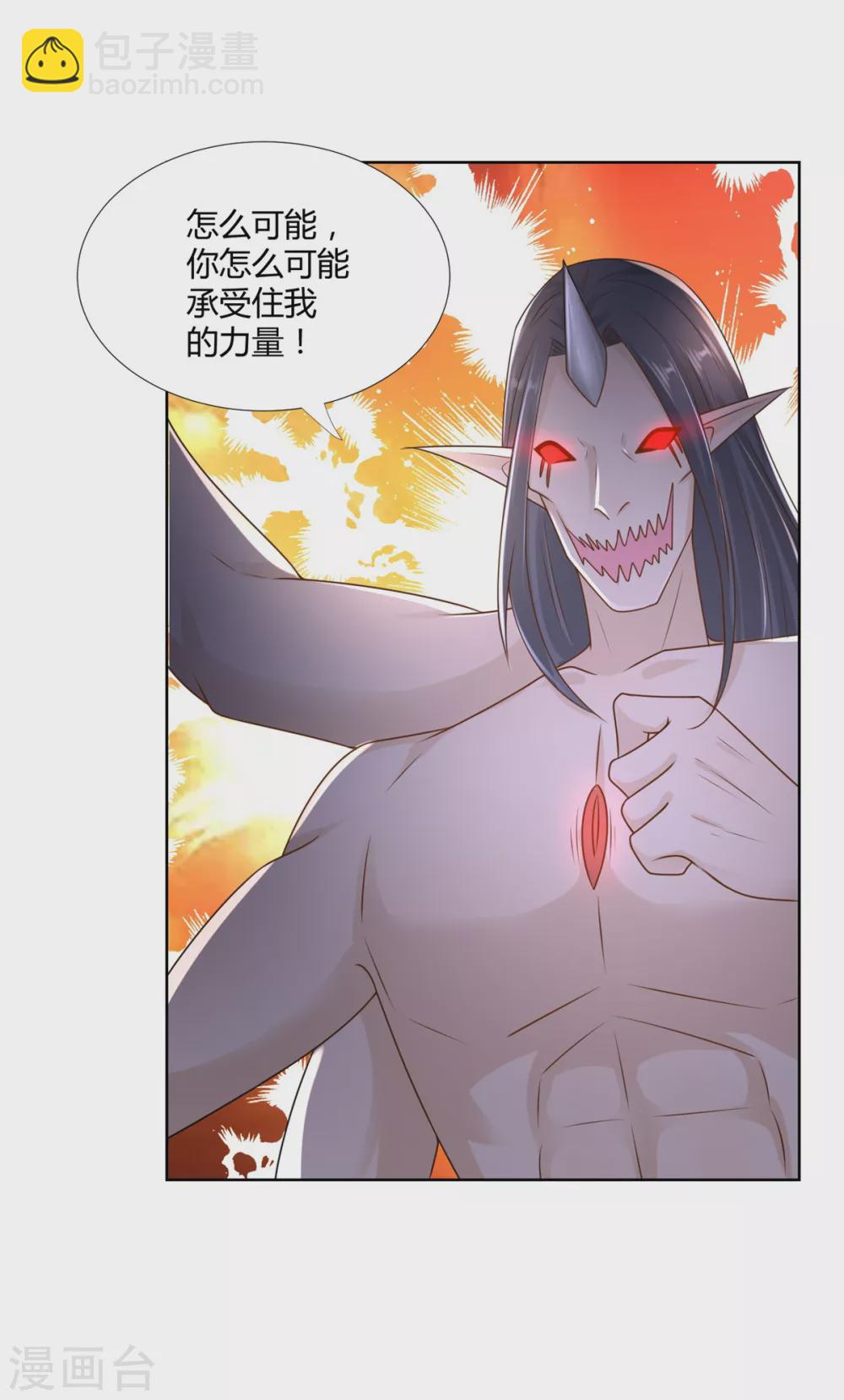 🍲至尊重生 第95话 八臂巨魔 第2页