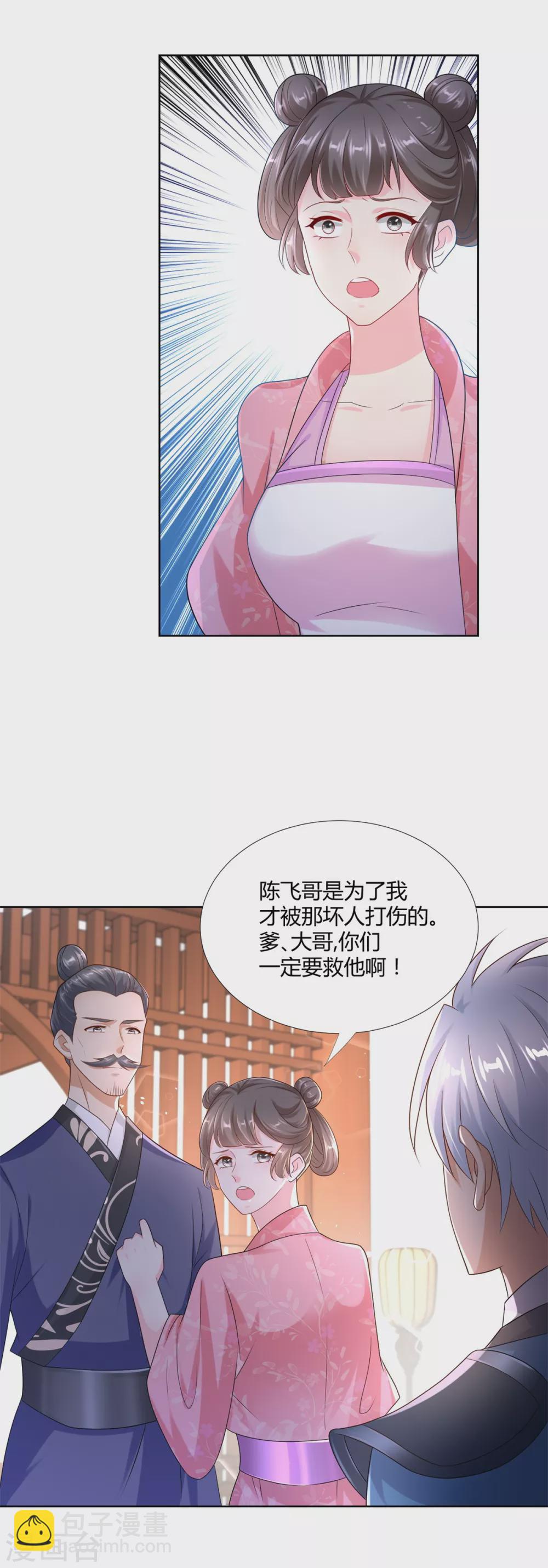 🍲至尊重生 第95话 八臂巨魔 第22页