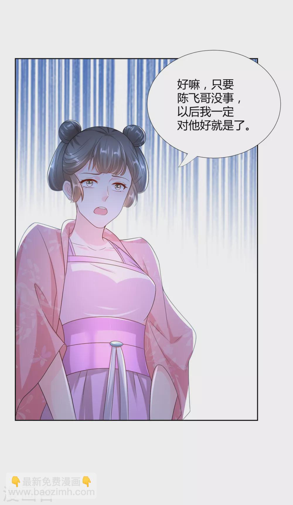 🍲至尊重生 第95话 八臂巨魔 第24页