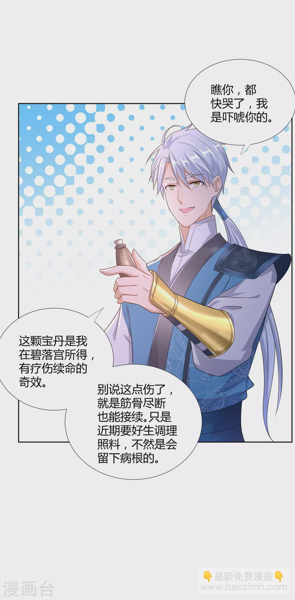 🍲至尊重生 第95话 八臂巨魔 第25页