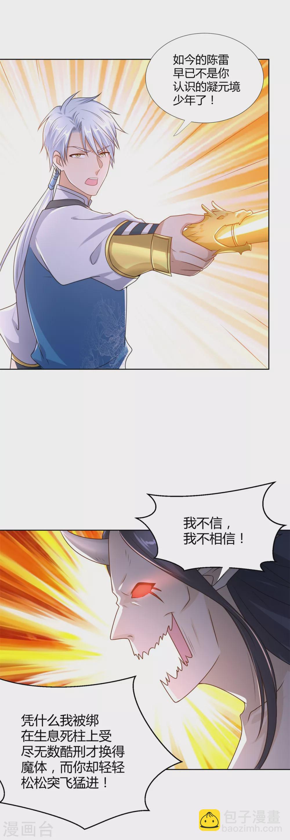 🍲至尊重生 第95话 八臂巨魔 第4页