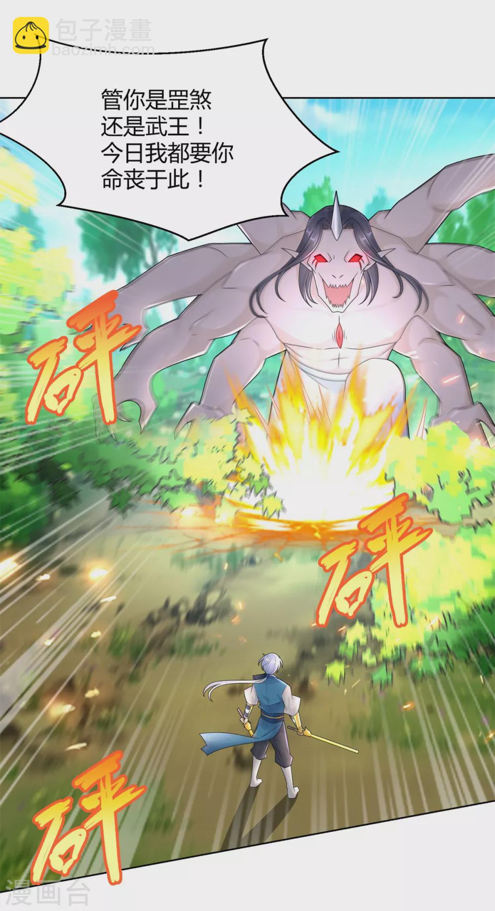 🍲至尊重生 第95话 八臂巨魔 第5页