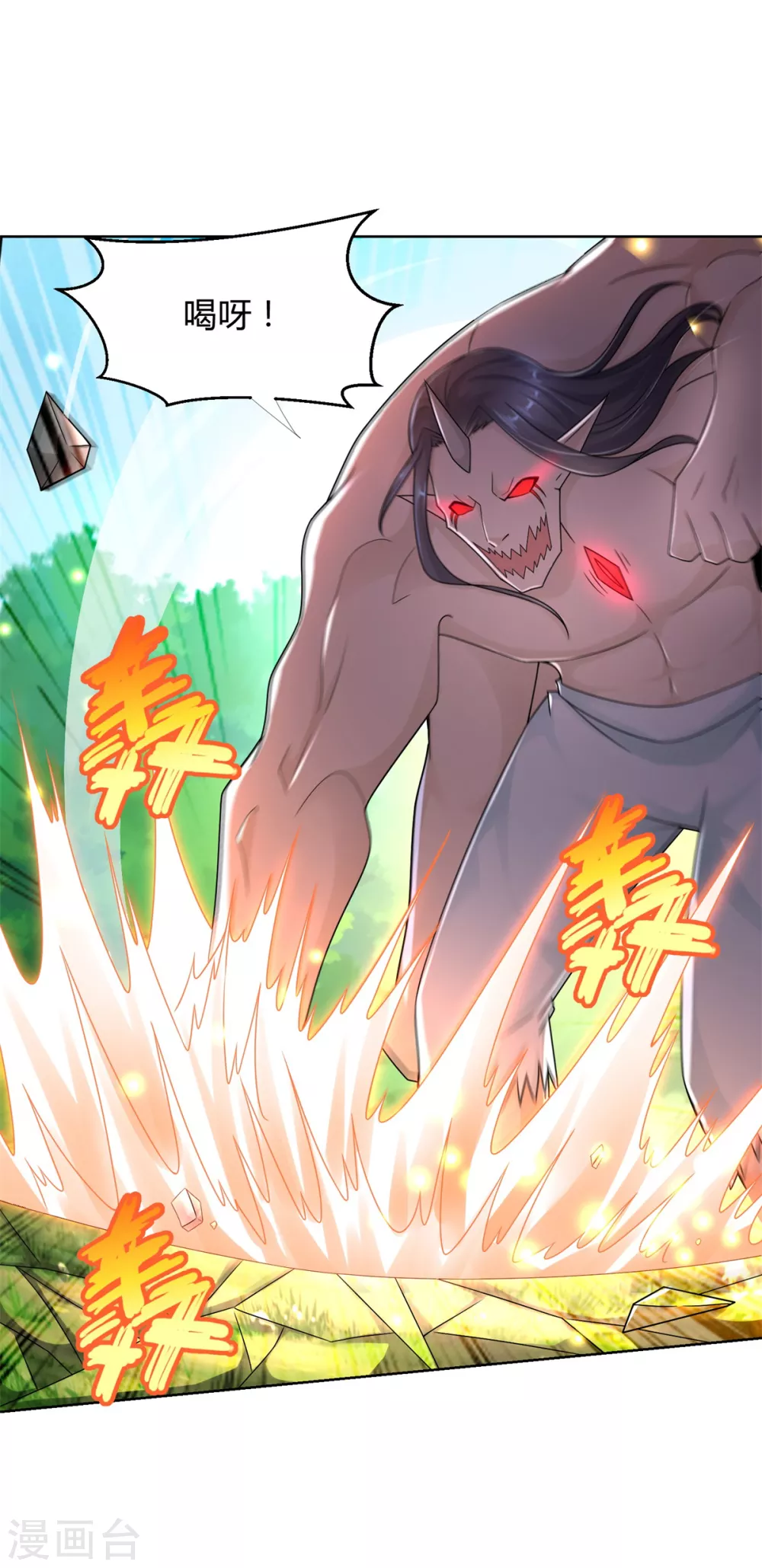 🍲至尊重生 第95话 八臂巨魔 第7页