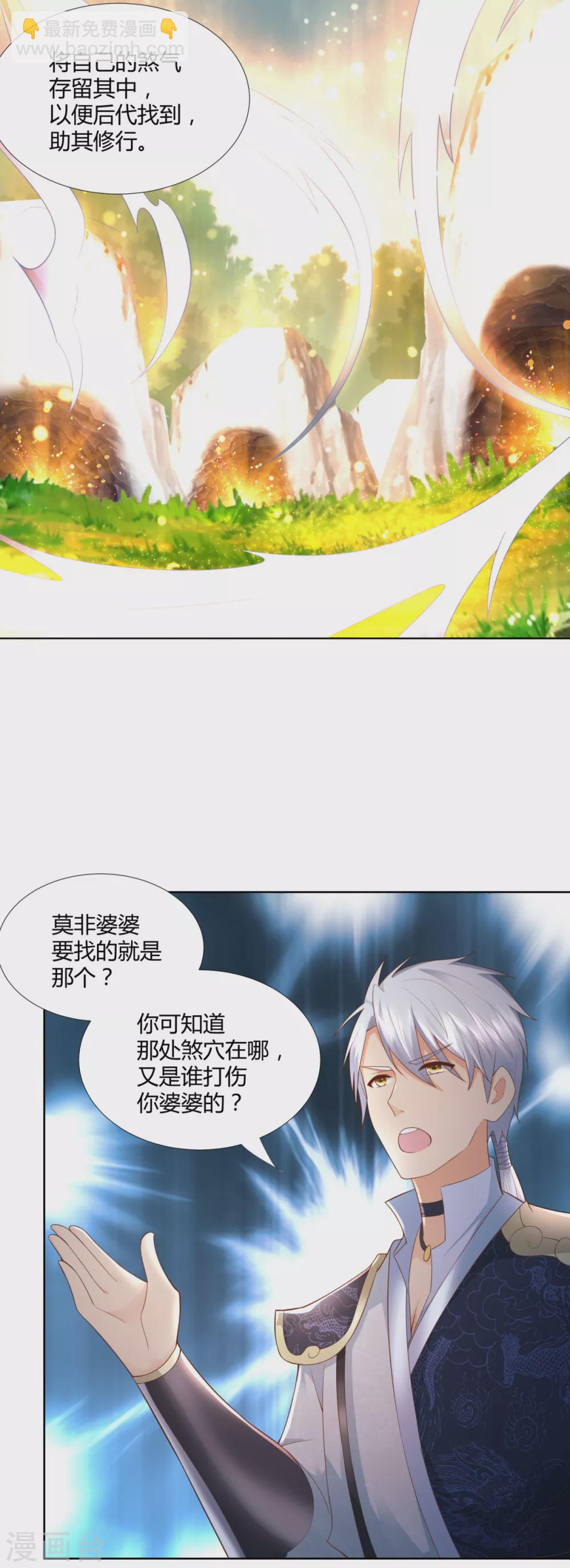 🍲至尊重生 第99话 碧曼曼 第15页