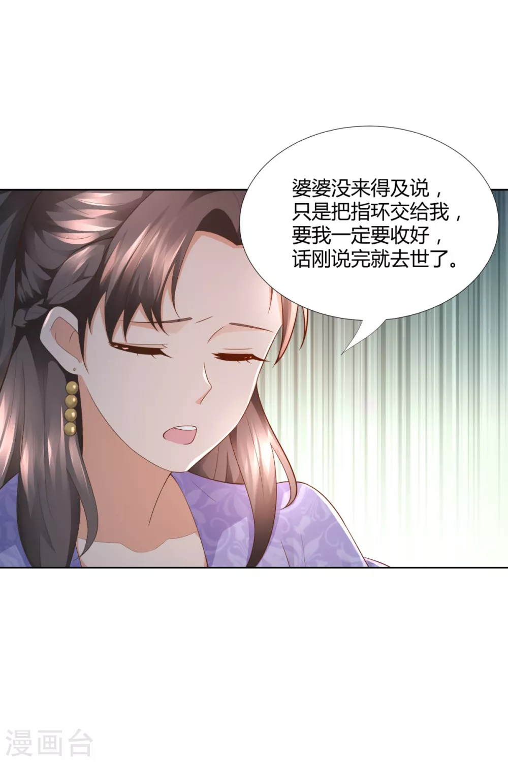 🍲至尊重生 第99话 碧曼曼 第16页
