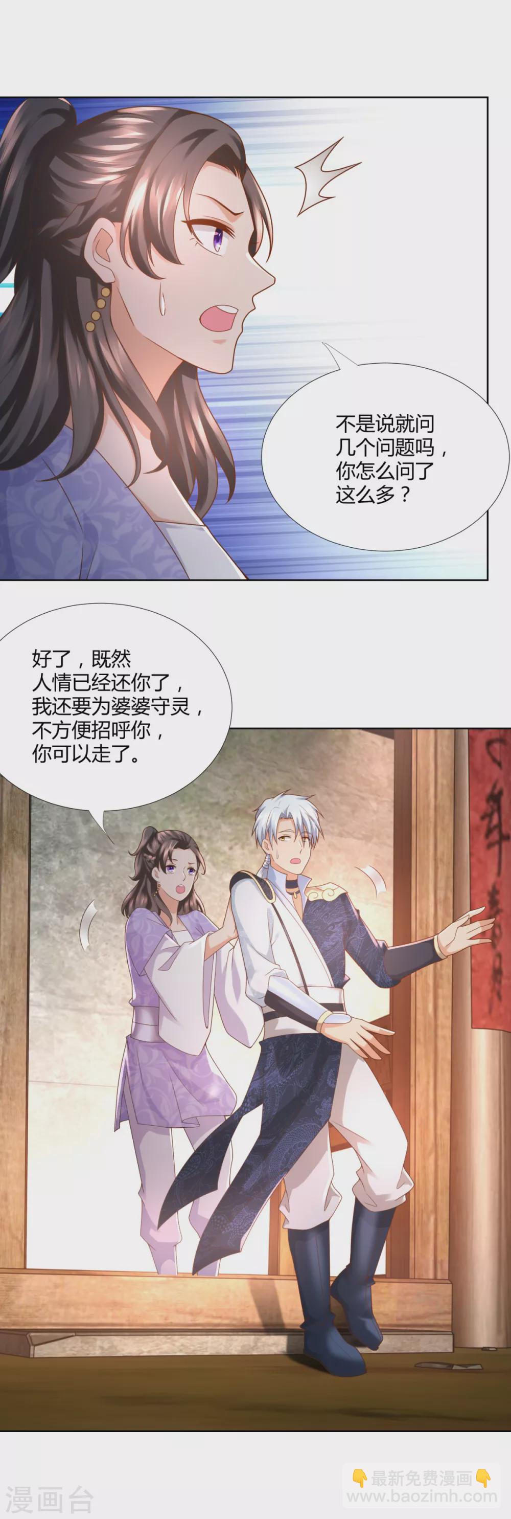 🍲至尊重生 第99话 碧曼曼 第17页