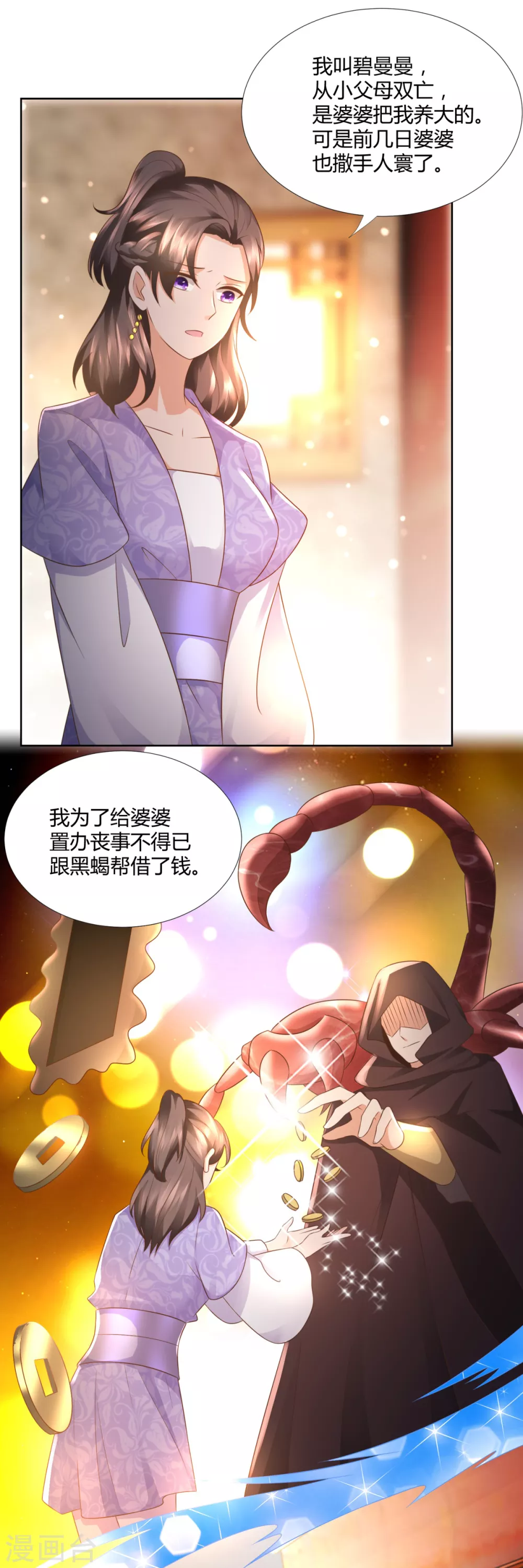 🍲至尊重生 第99话 碧曼曼 第2页