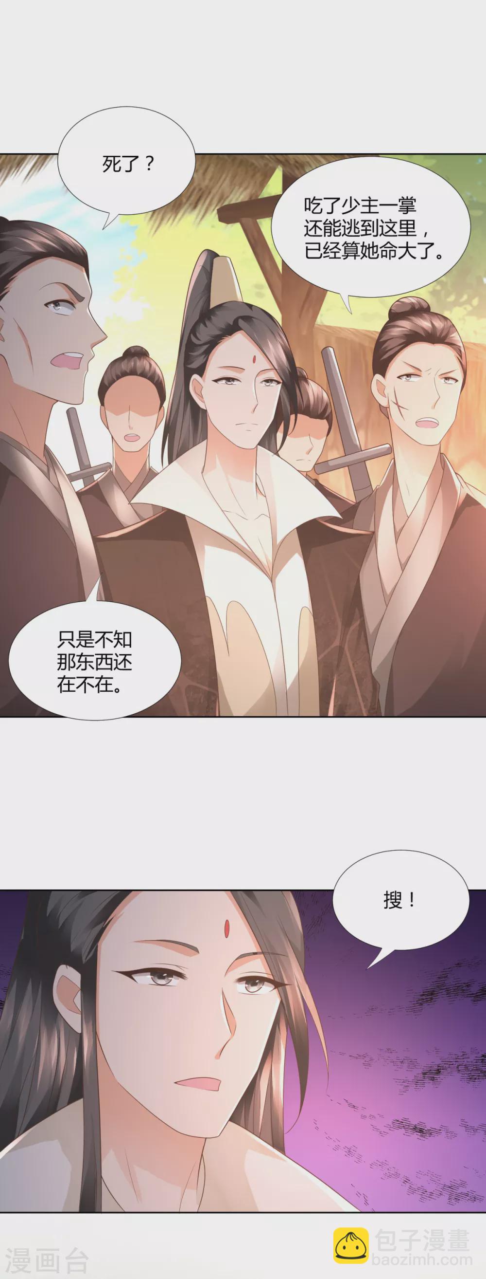 🍲至尊重生 第99话 碧曼曼 第20页