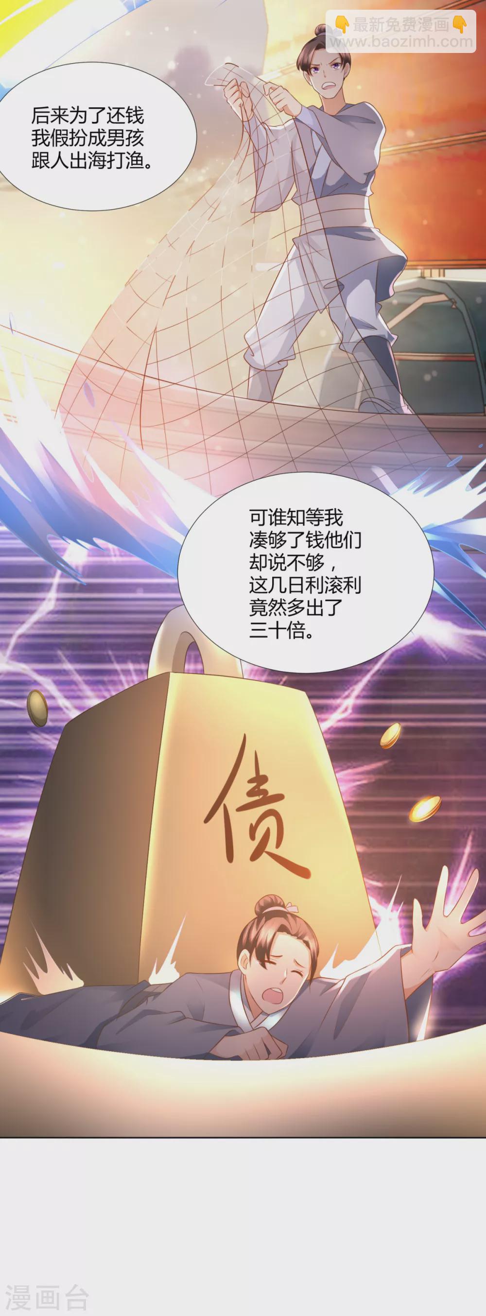 🍲至尊重生 第99话 碧曼曼 第3页