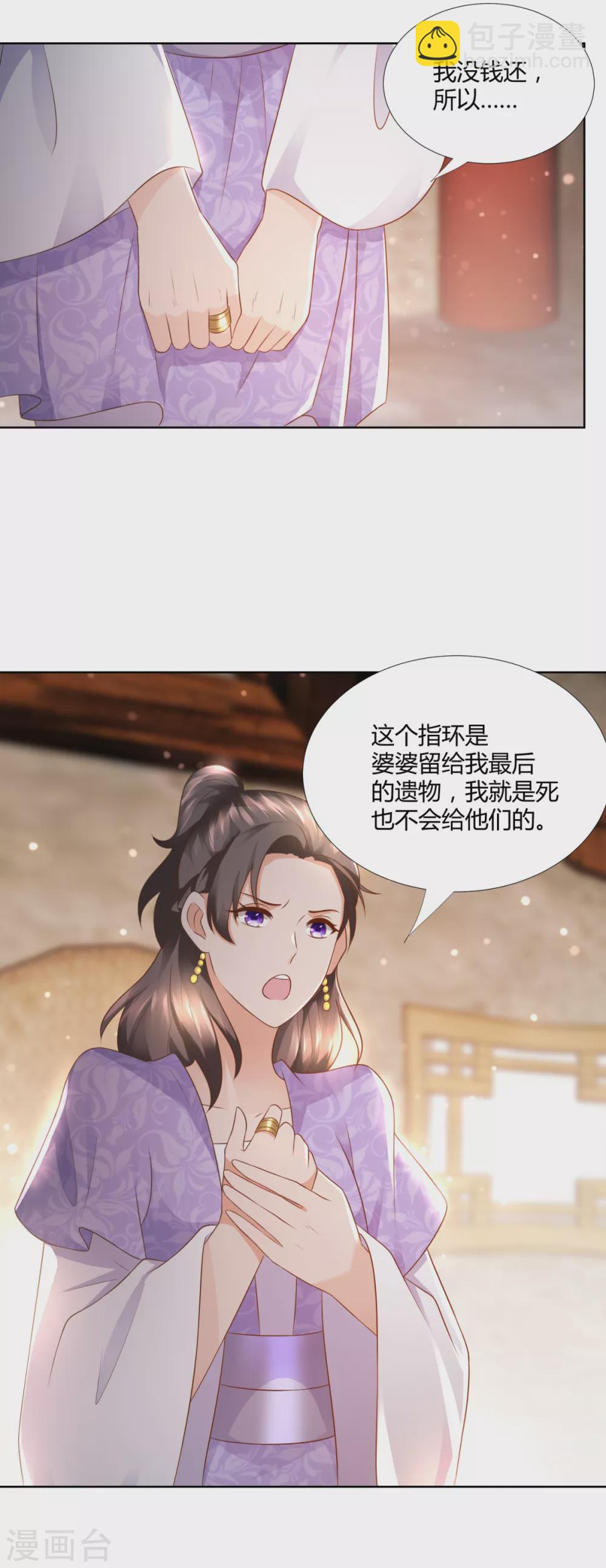 🍲至尊重生 第99话 碧曼曼 第4页