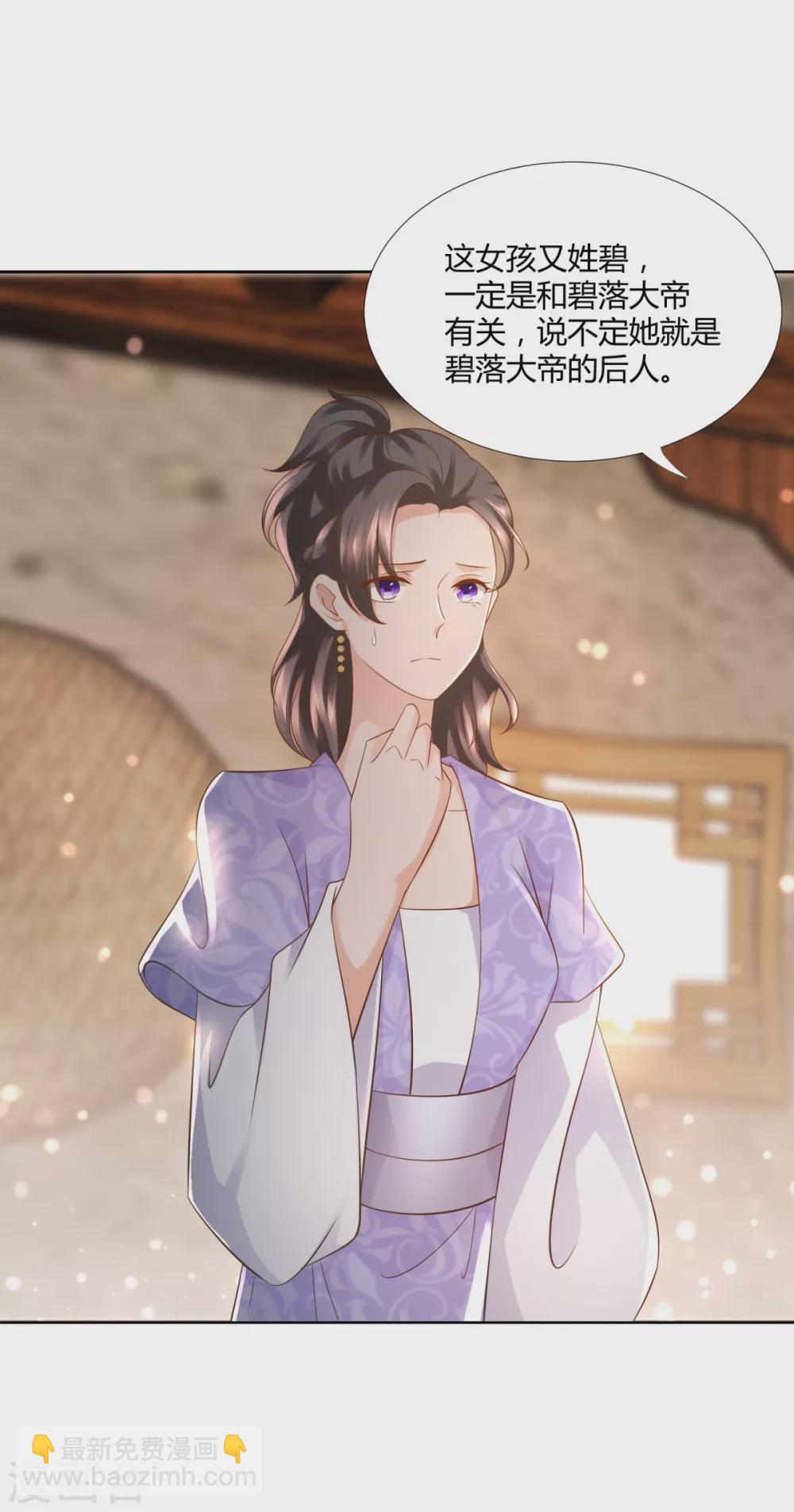 🍲至尊重生 第99话 碧曼曼 第8页