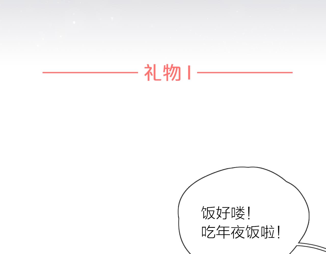 新年番外 你是我最好的礼物(1/3)-第19话